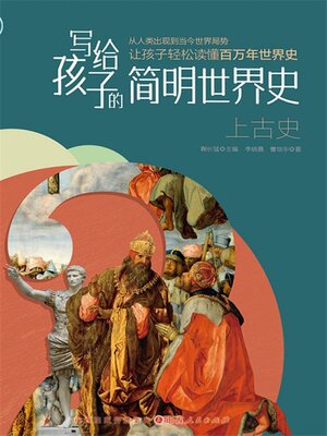cover image of 上古史